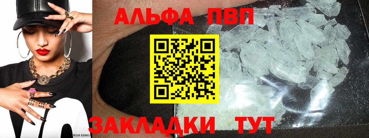 A PVP Crystall  Вход с VPN  А ПВП  APVP СК  Alfa_PVP Crystall  Отрадный 