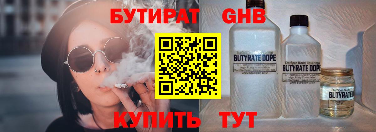 Отрадный  Бутират бутик  Вход с VPN 