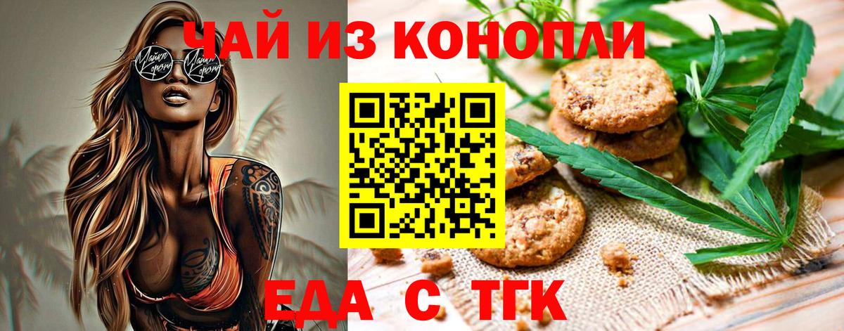 Печенье с ТГК марихуана  Вход с VPN  Отрадный 
