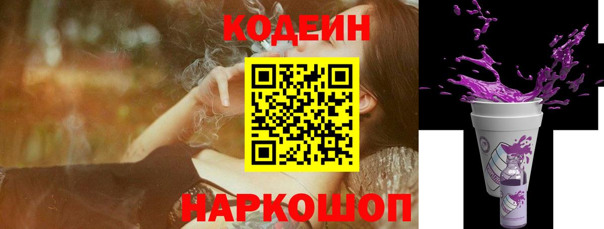 Кодеиновый сироп Lean напиток Lean (лин) Отрадный