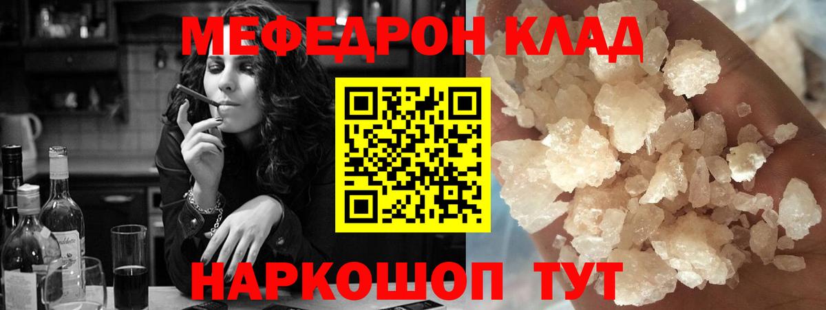 Мефедрон мука Отрадный