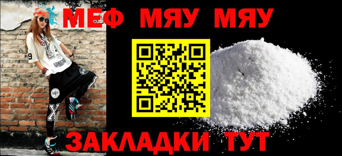 Меф  МЕФ  Мефедрон мяу мяу  Отрадный  Вход с VPN  МЯУ-МЯУ mephedrone 