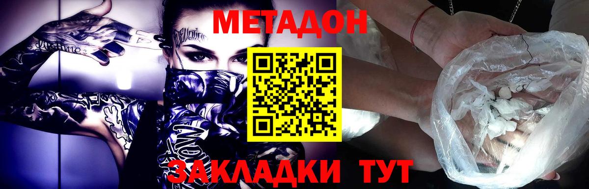 МЕТАДОН VHQ  mega   Отрадный  Вход с VPN  Метадон мёд 